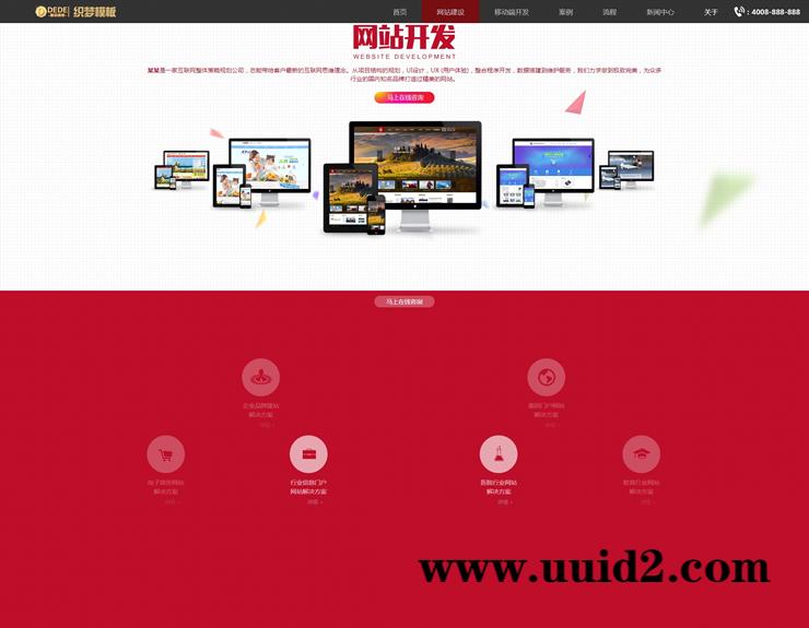 织梦dedecms html5响应式网站织梦模板源码IT网络工作室织梦网