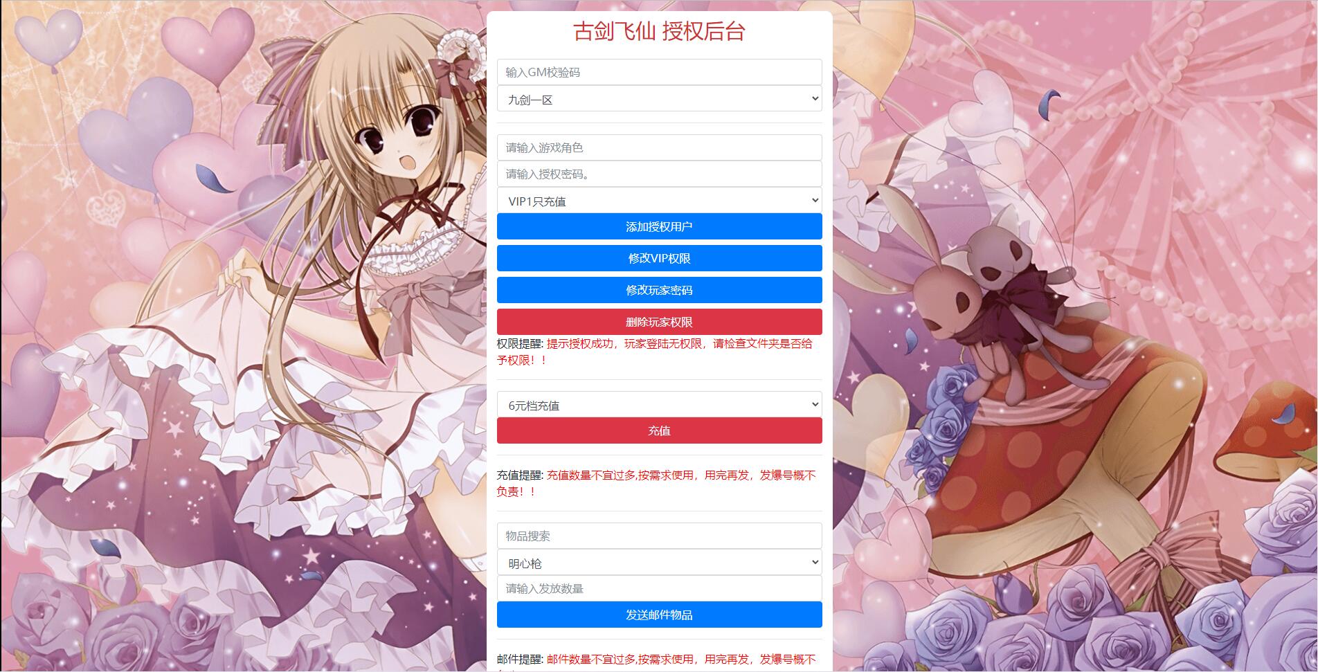 唯美3D仙侠手游【古剑飞仙】1月整理Linux手工服务端+本地验证+GM授权后台+安卓