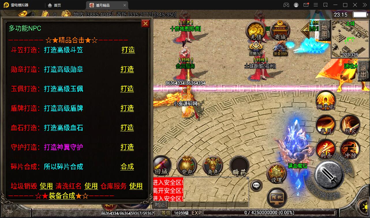 战神引擎传奇手游【潘月精品】2022整理Win半手工靓装服务端+多土城+多活动+攻速+充值后台