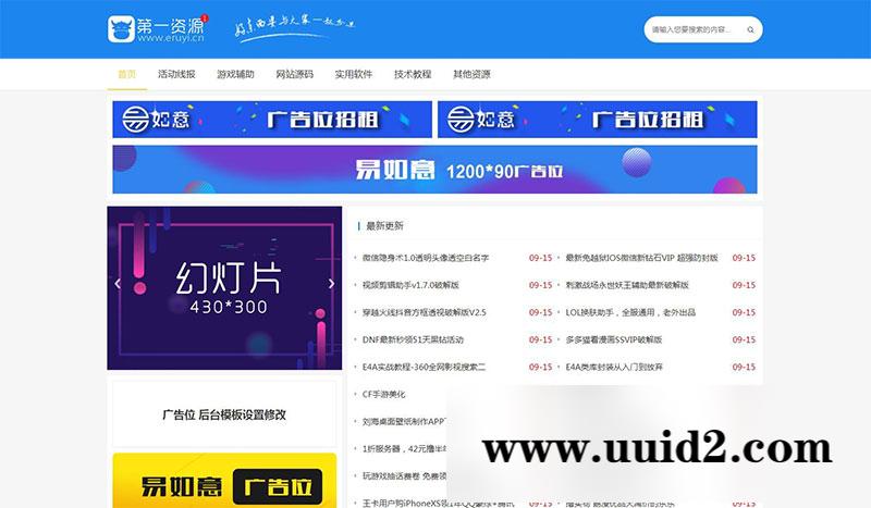 Emlog新仿小刀娱乐网简约大气资源分享站模板