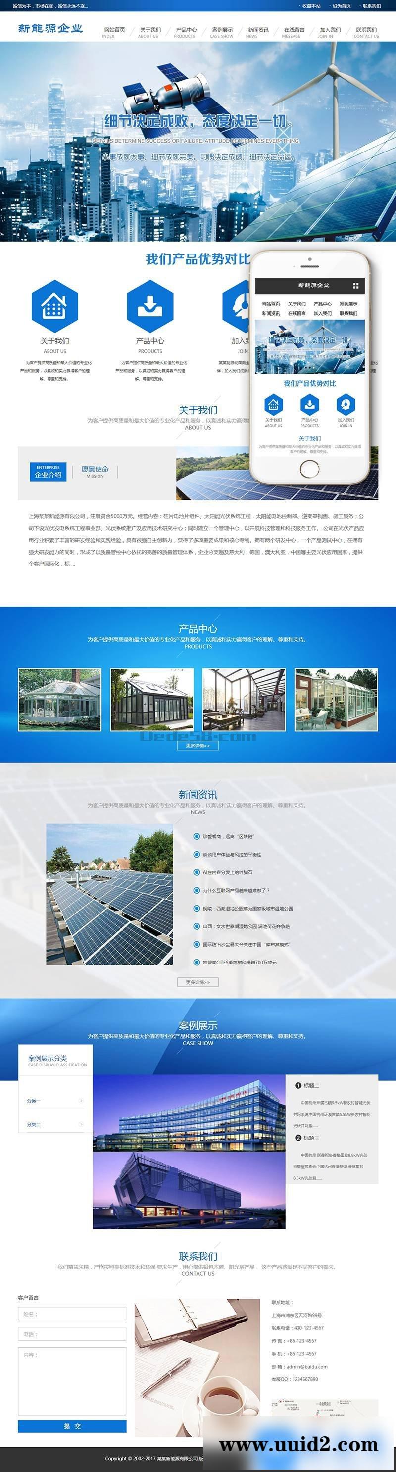 织梦dedecms新能源太阳能光伏系统企业网站模板(带手机移动端)