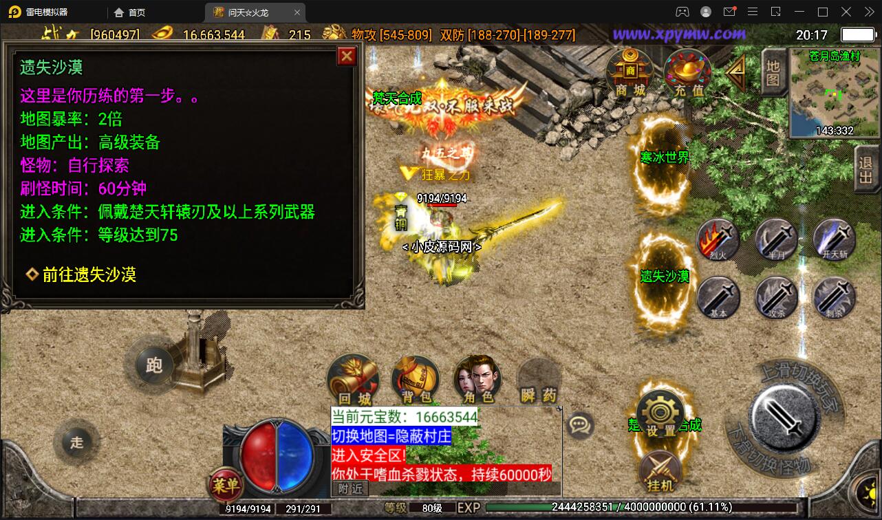 战神引擎传奇手游【问天火龙】5月整理Win半手工服务端+充值后台