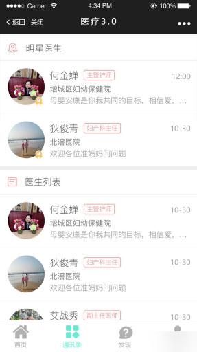 通用功能模块:医疗小程序V6.0.0 全开源版