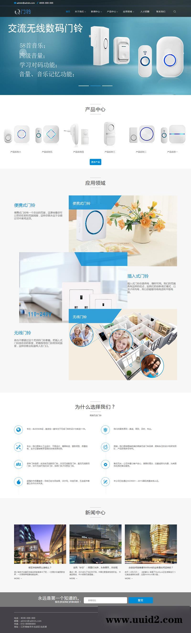 无线数码门铃类网站源码 智能产品电子门铃网站织梦模板(带手机版数据同步)