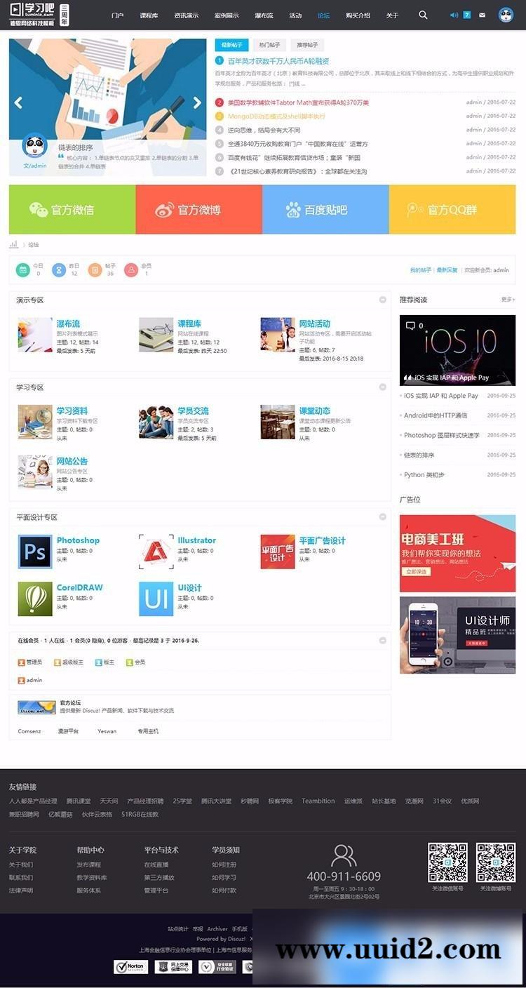 Discuz x3.2模板 迪恩 教育课程职业培训4 商业版 GBK