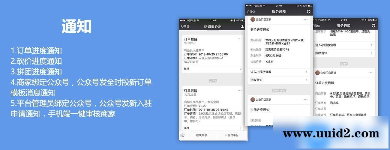 模块:多商家营销活动平台V2.3.3 小程序前端+后端