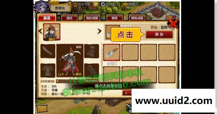 宝端 悍将三国 横版回合页游单机一键安装服务端 无限元宝VIP20