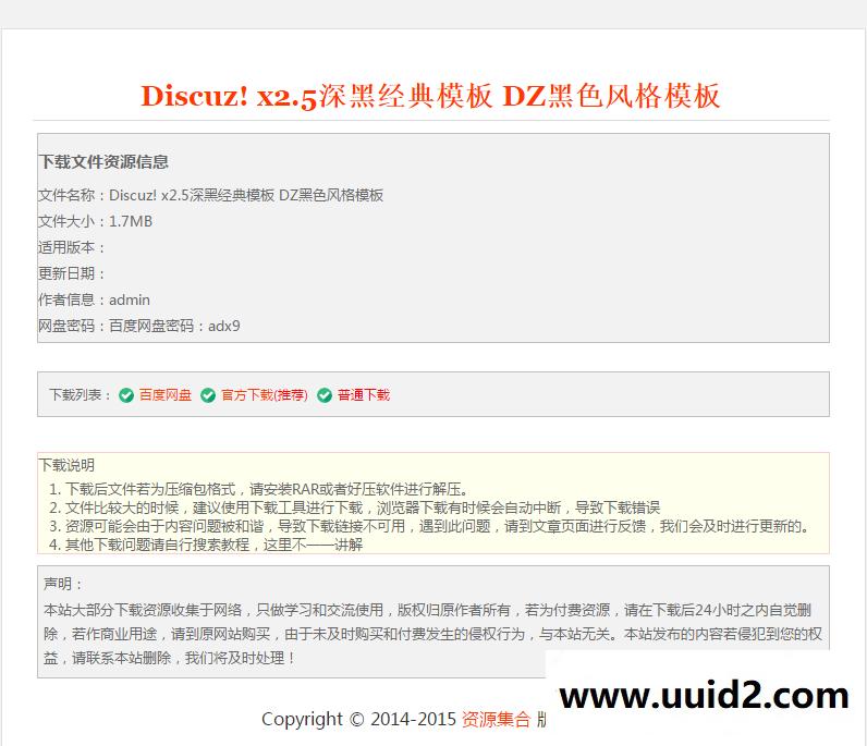 WordPress独立下载页面-xydown插件下载