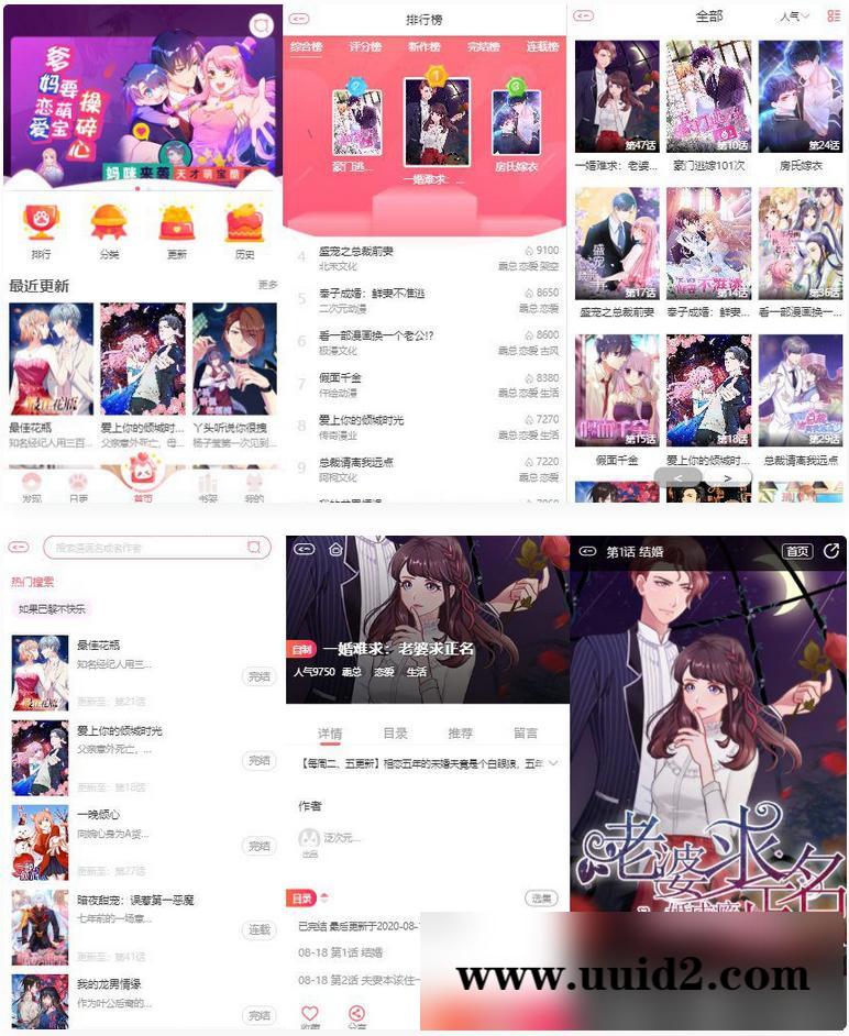 苹果cms内核H5网页漫画小说系统源码/支持三级分销与对接公众号