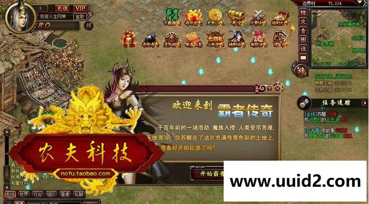 霸者传奇单机版 武尊花千骨网页游戏一键服务端网游单机GM元宝VIP