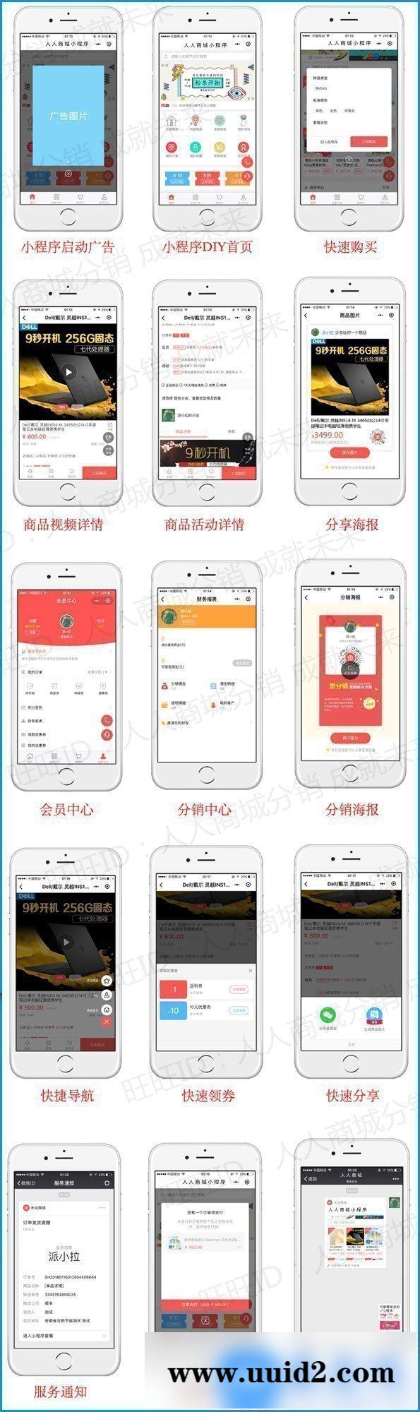 通用功能模块:人人商城 V3.17.2完整全解密开源版安装包+小程序 【小程序