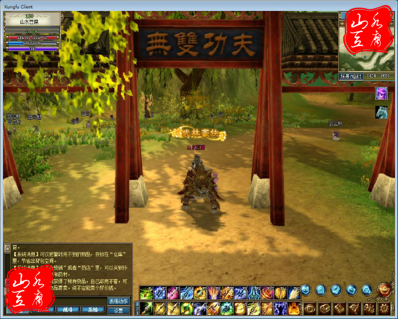 网络游戏【功夫世界】服务端+客户端+网站+GM工具+教程18挑整