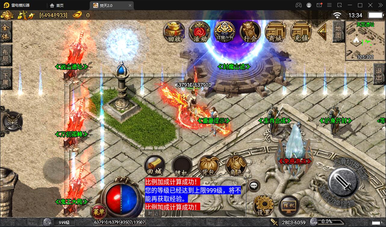 战神引擎传奇手游【焚天传奇第二季修复版】5月整理Win半手工服务端+充值后台