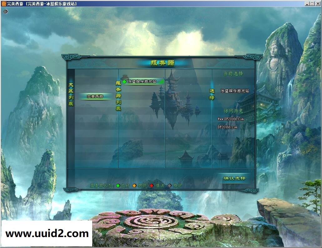 网络游戏【完美西游】一键服务端+客户端+教程+工具18挑整