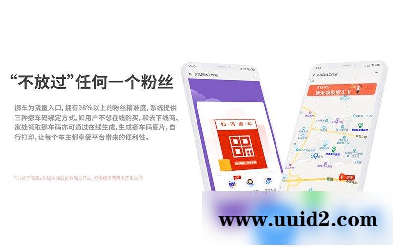 通用功能模块:智能挪车V1.8.5商业多开版 原版