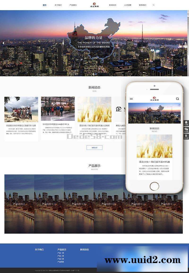 响应式企业集团通用类网站织梦模板(带手机端)+PC+移动端+利于SEO优化