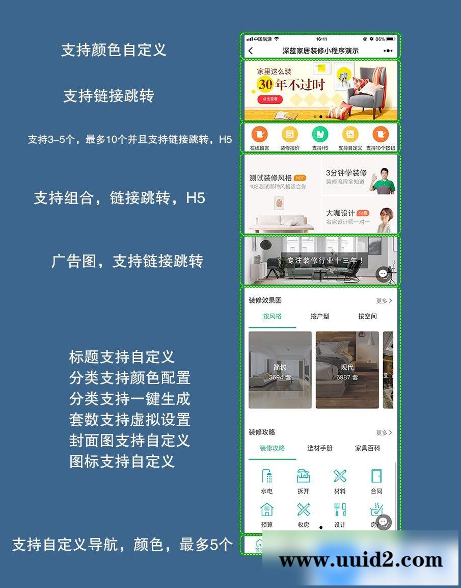 通用功能模块:深蓝装修小程序V2.9.1+前端