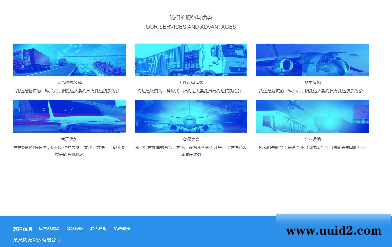 易优cms国际货运物流企业网站模版源码（带手机端）