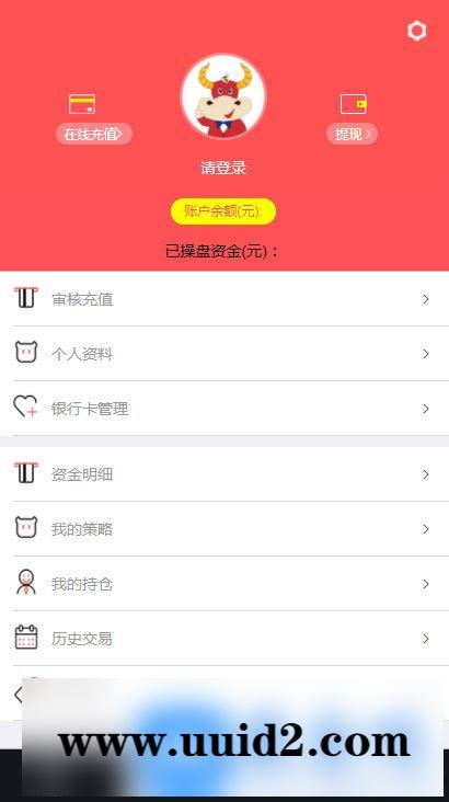 Thinkphp明日策略配资网站源码完美运营版+自适应手机端+封装APP