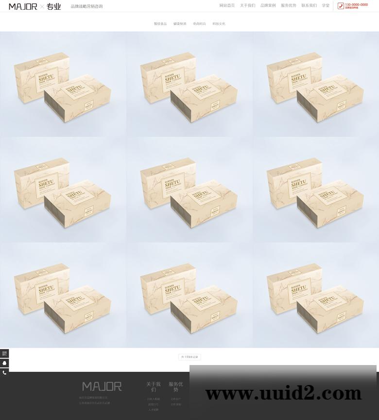 织梦dedecms 响应式品牌战略营销设计类网站织梦模板HTML5品牌策划设计类网站源码