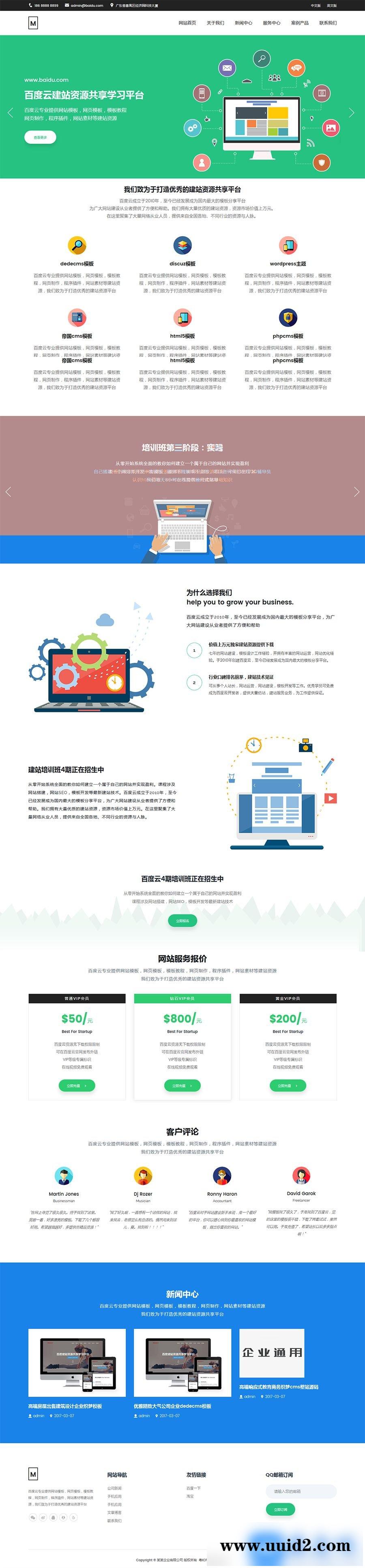 响应式高端绿色网络技术织梦企业模板(自适应手机端)