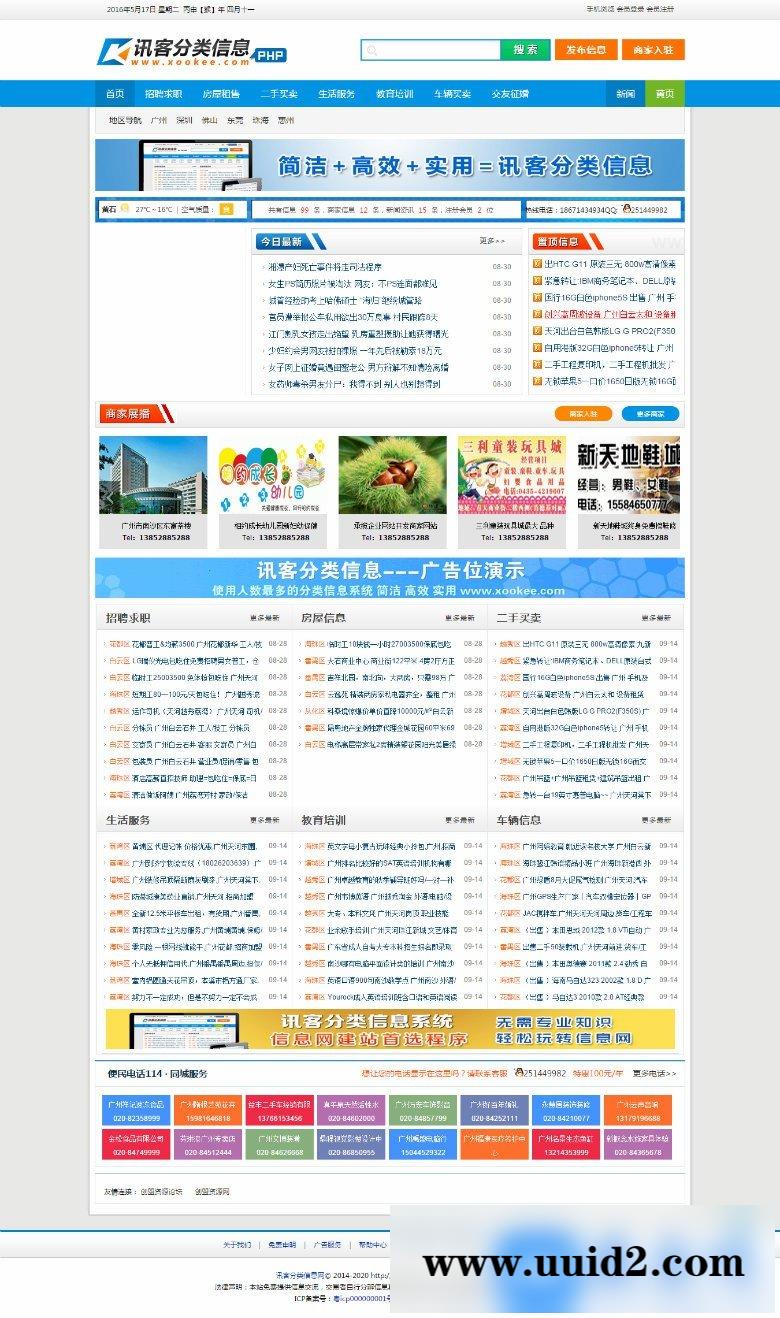 分享一套最近很火的某客信息门户源码,亲测完整无错