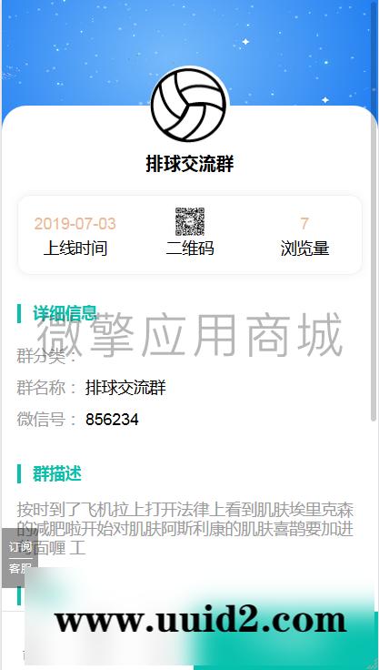 有范同城微信群V2.4.8 优化余额支付逻辑