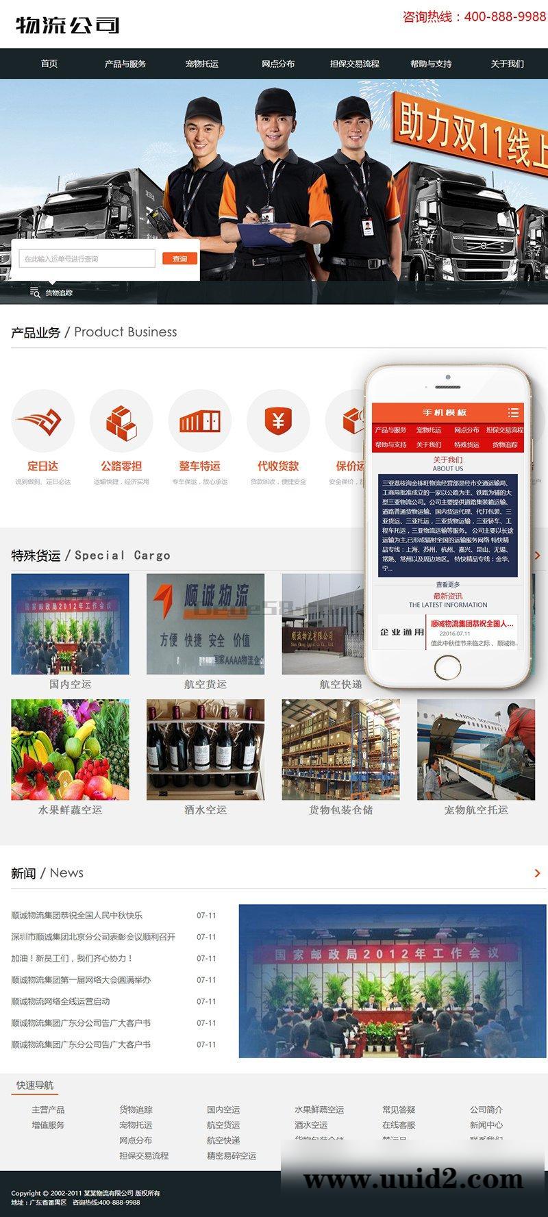 织梦dedecms物流快递行业类网站源码 dedecms织梦模板 (带手机端)
