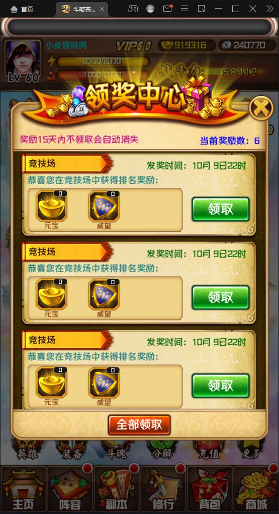 回合卡牌游戏【斗破苍穹觉醒版】12月整理Win一键服务端+安卓苹果双端+后台