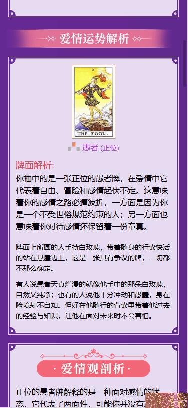 【已测】12月最新修复微信内无法跳转支付的问题TAROT塔罗牌占卜爱情预测事业运势财运解析对接免签支付网站源码
