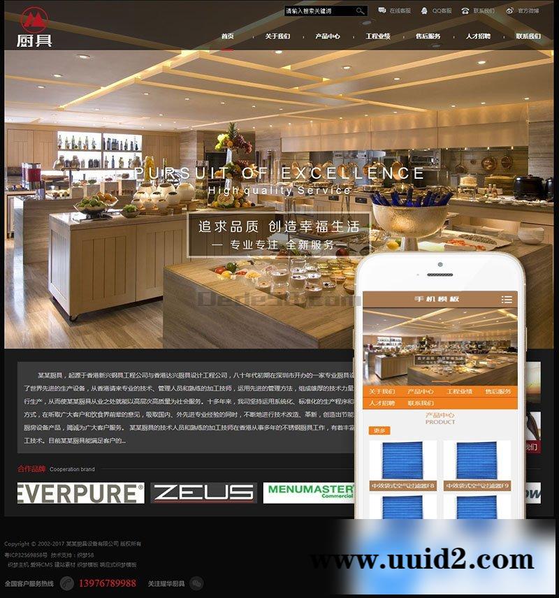 厨具工程设备类织梦模板(带手机端)+PC+移动端+利于SEO优化