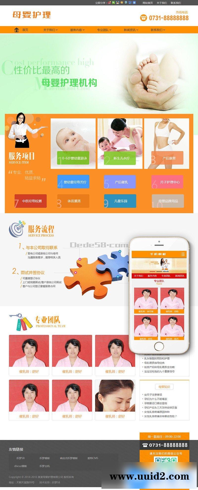 母婴护理家政服务织梦模板(带手机端)+PC+移动端+利于SEO优化