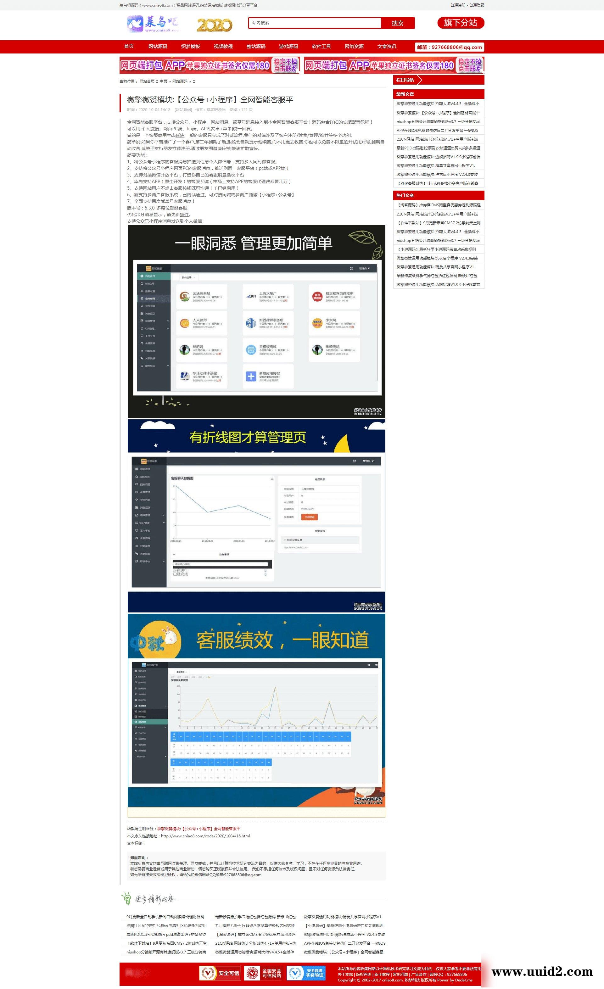 【已测】原创织梦高仿随便撸下载站模板源码 源码资源下载系统源码 PHP源码