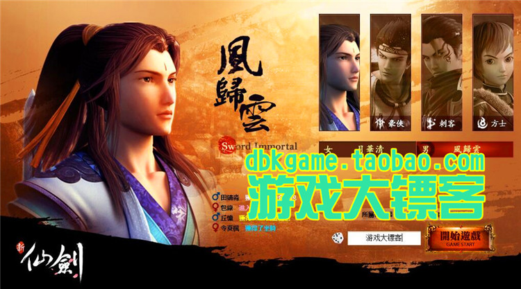 新仙剑奇侠传OL 经典3D回合网页游戏镜像端 GM元宝