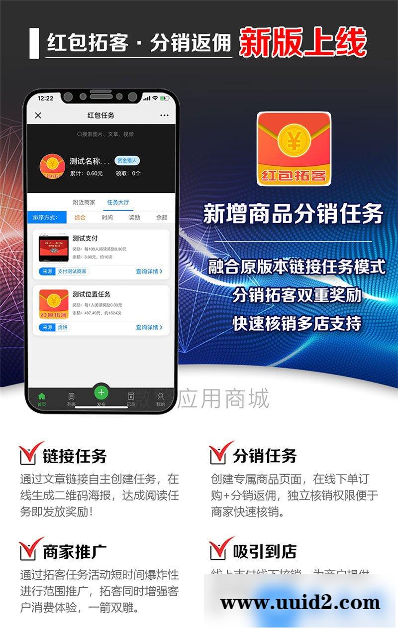 拓客任务助力红包1.1.29