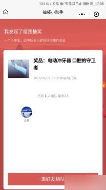 模块:新抽奖助手小程序V7.3.2 前端+后端