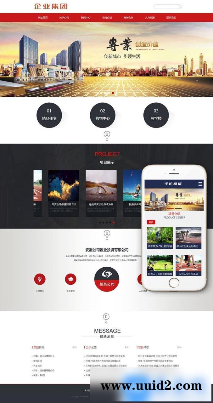 投资置业类企业网站织梦模板(带手机端)+PC+wap+利于SEO优化