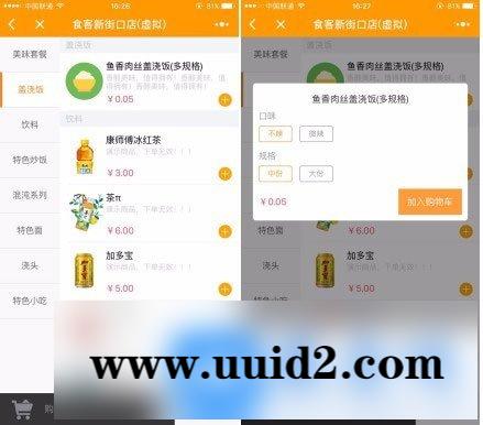 模块:自助点餐小程序V1.1.24 前端+后端