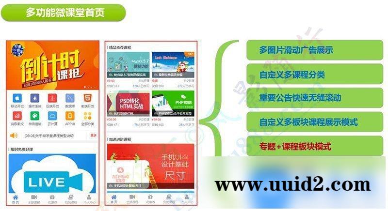 通用功能模块:微课堂V2 3.0.6