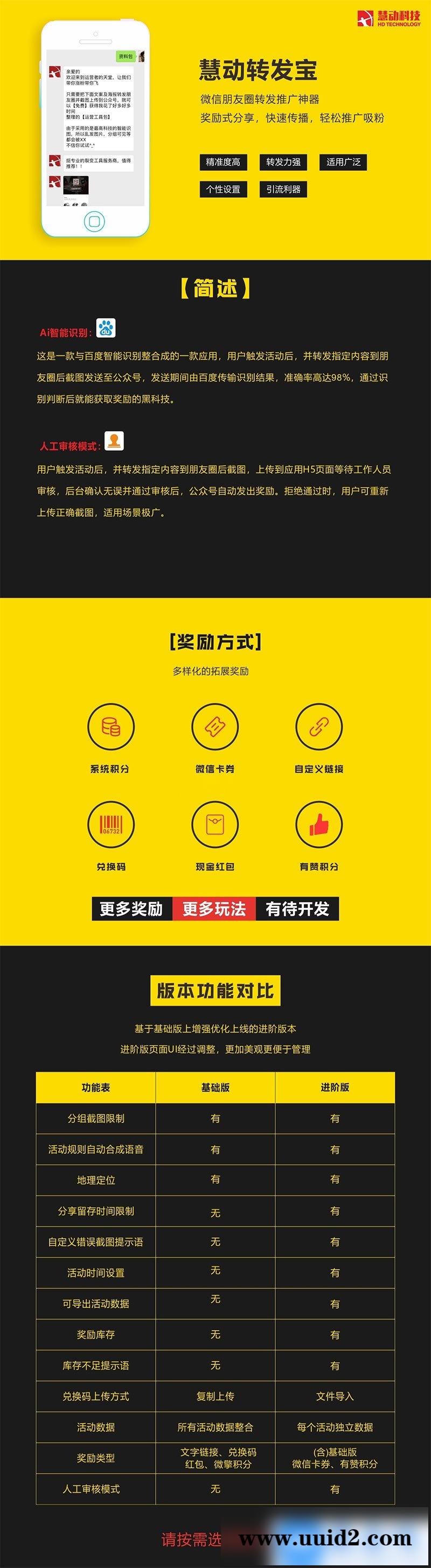 通用功能模块:慧动转发宝V2.1.2 开源版