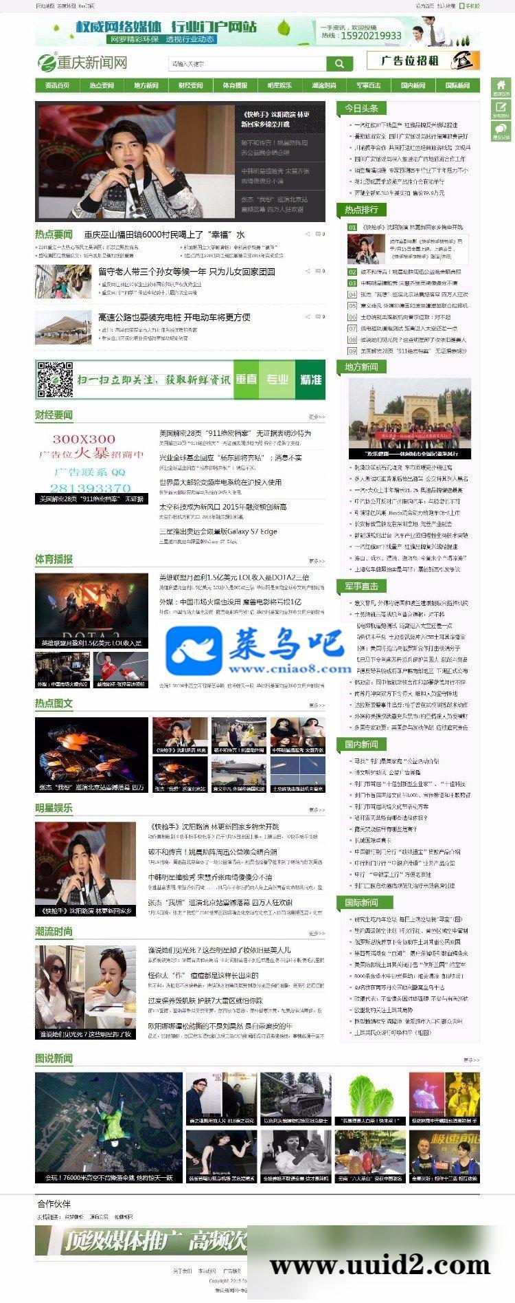 仿重庆新闻网地方新闻门户网站源码(带手机版) 织梦DEDECMS模板