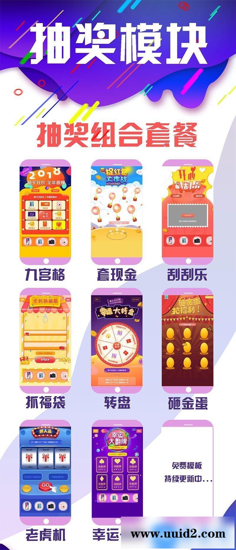 通用功能模块:抽奖模块V2.4.5 开源版