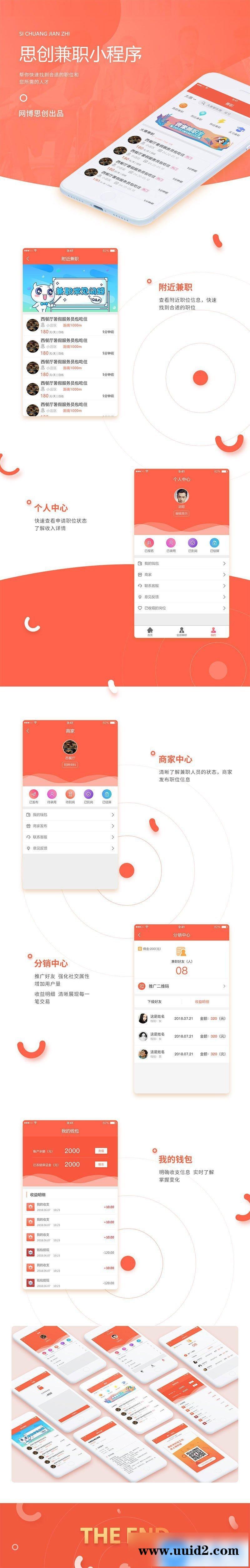 通用功能模块:思创兼职小程序V6.8.5