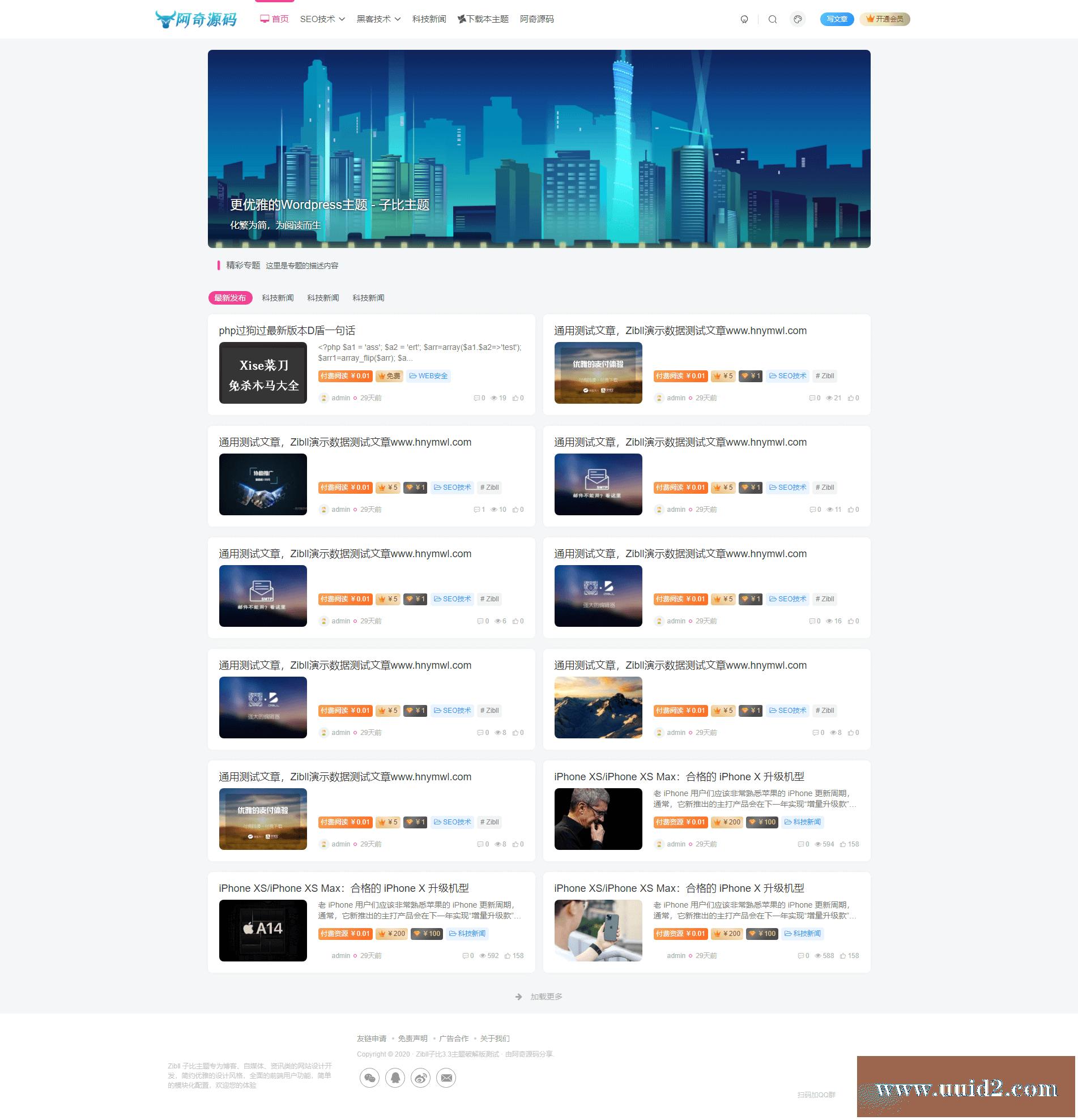 wordpress主题Zibll子比主题V4.0.3最新破解版本