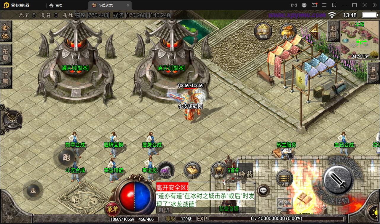 战神引擎传奇手游【至尊火龙六大陆】最新整理Win半手工服务端+充值后台+安卓苹果双端