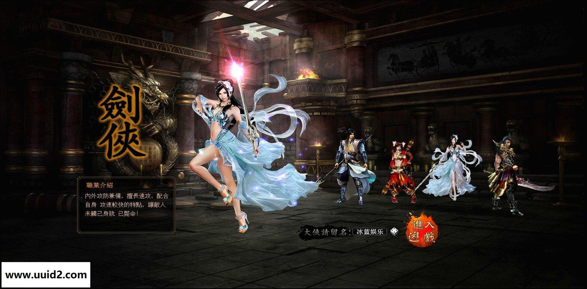 经典金庸武侠页游【藏龙】完美一键服务端+精美功能站+GM工具+视频教程