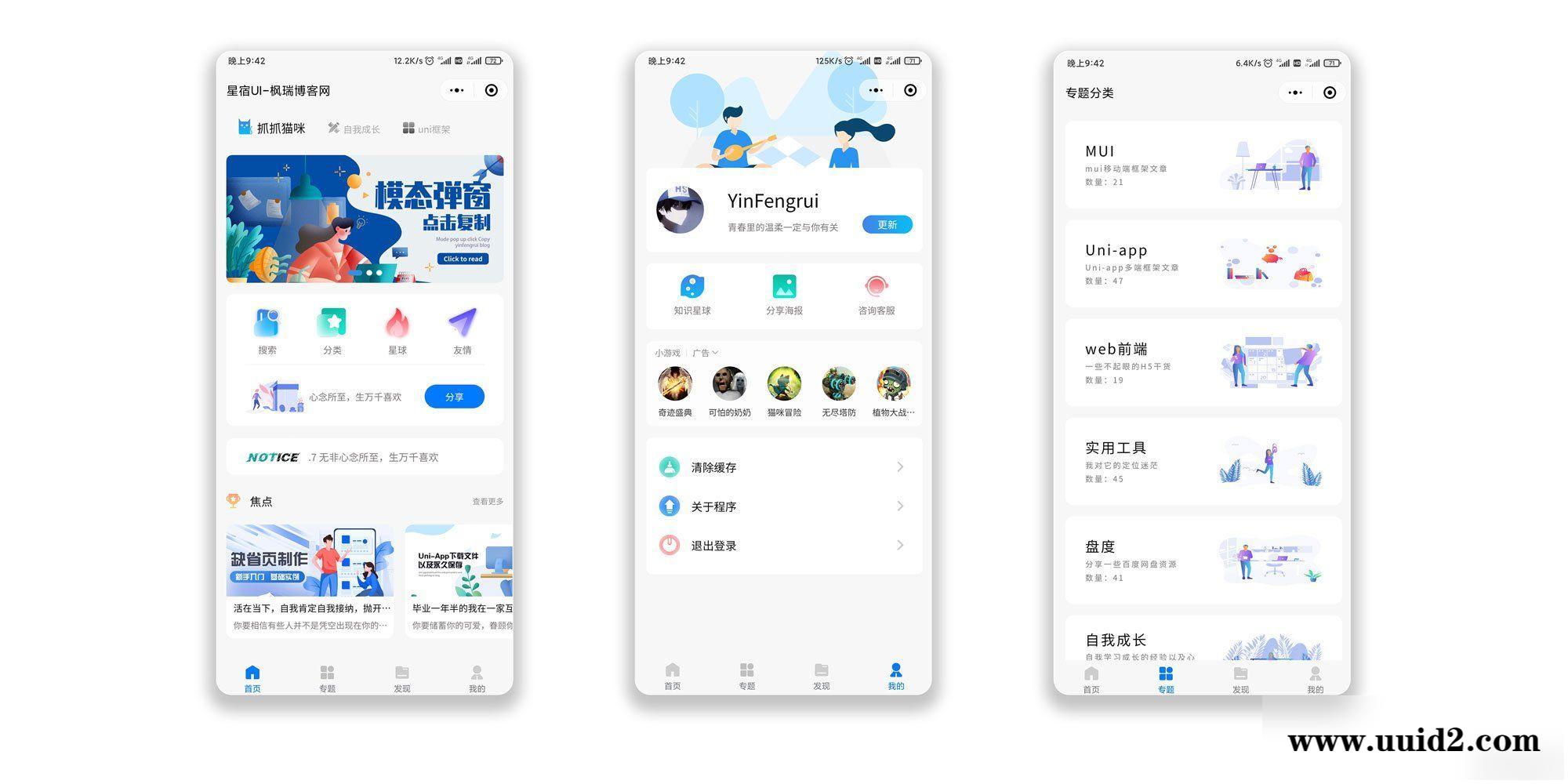 wordpress开源微信小程序星宿UI v1.0.3 文章视频资源下载