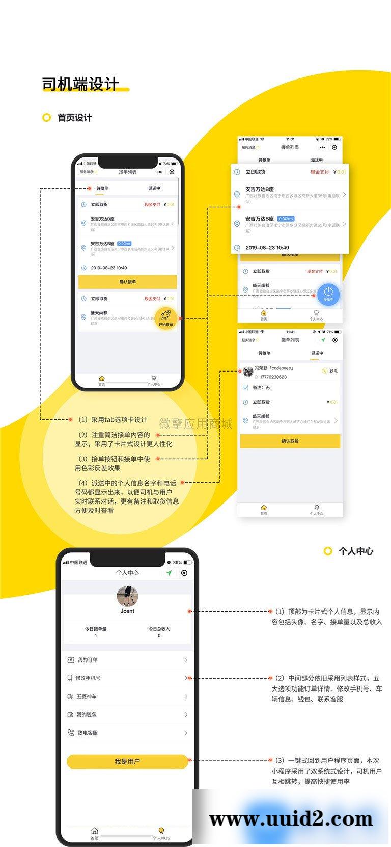 通用功能模块:码科货运快狗搬家物流V1.0.11 小程序前端+后端