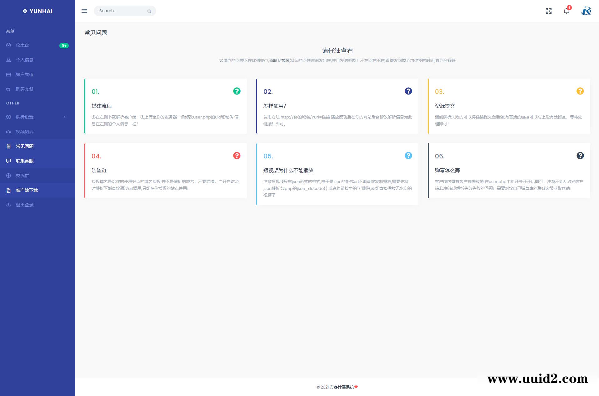 云海计费系统v4.2破解版/视频解析/短视频解析/影视视频电影解析计费平台源码程序