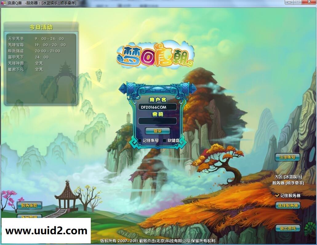网络游戏浪漫Q唐【梦回唐朝】一键服务端+客户端+完美家园+精美带攻略网站+GM工具+教程